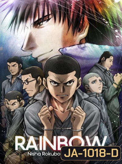 Rainbow: Nisha Rokub no Shichinin (1-26 จบ)
