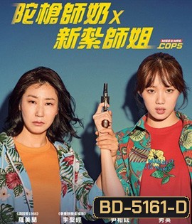 Miss & Mrs. Cops (2019)