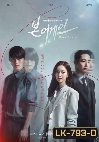 Born Again (2020) (E01-E32end)