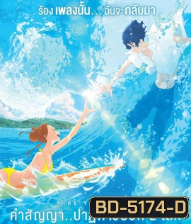 Ride Your Wave (2019) คำสัญญา...ปาฏิหาริย์รัก 2 โลก