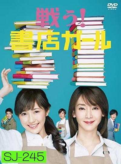 Fight! Bookstore Girl (2015) Tatakau! Shoten Garu ( 9 ตอนจบ )