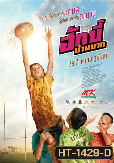 Hugby-Ban-Bak ฮักบี้ บ้านบาก