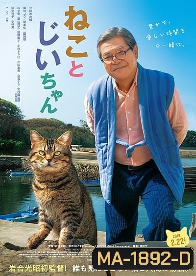 The Island of Cats (2019) แมวเหมียวกับคุณลุง