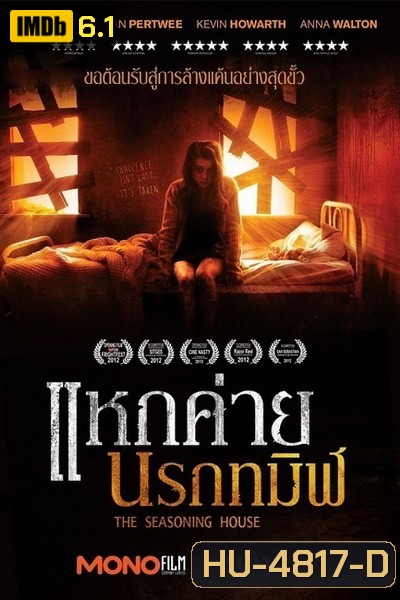 The Seasoning House (2012) แหกค่ายนรกทมิฬ