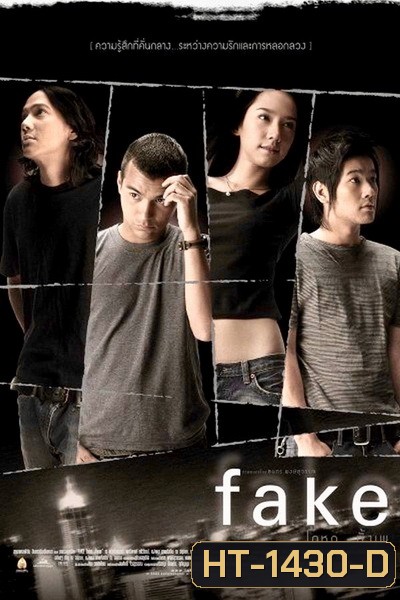 Fake โกหกทั้งเพ (2546)