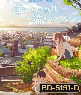 A Whisker Away (2020) เหมียวน้อยคอยรัก