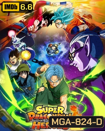 Super Dragon Ball Heroes Universe Mission ( ตอนที่1-19 จบ + ตอนพิเศษ )