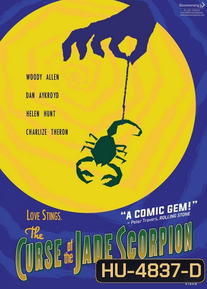 The Curse of the Jade Scorpion คำสาปของแมงป่องหยก