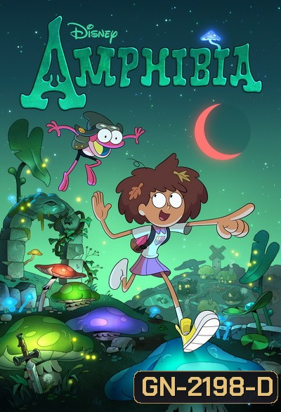 Amphibia Season 1 แอมฟิเบีย ปี 1 [Ep.1-39]