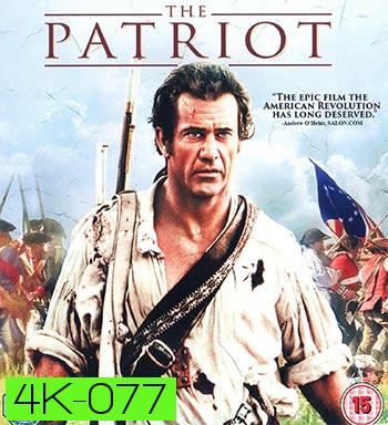 4K - The Patriot (2000) ชาติบุรุษดับแค้นฝังแผ่นดิน - แผ่นหนัง 4K UHD