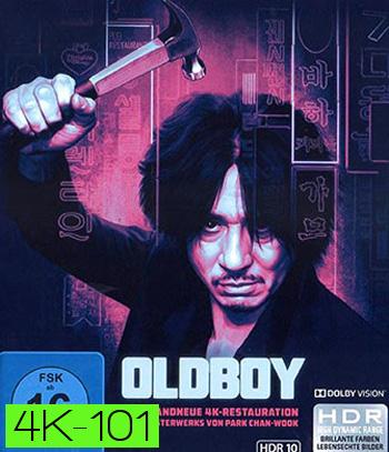 4K - Oldboy (2003) เคลียร์บัญชีแค้นจิตโหด - แผ่นหนัง 4K UHD