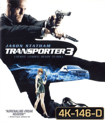 4K - Transporter 3 (2008) เพชฌฆาต สัญชาติเทอร์โบ - แผ่นหนัง 4K UHD