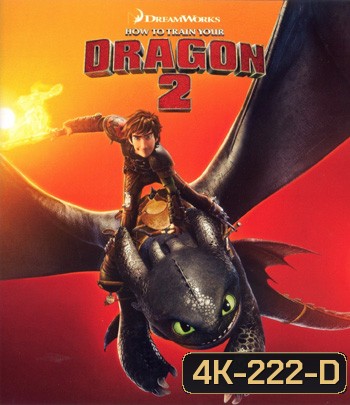 4K - How to Train Your Dragon 2 (2014) อภินิหารไวกิ้งพิชิตมังกร 2 - แผ่นการ์ตูน 4K UHD
