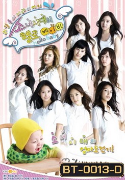 Hello Baby SNSD แผ่นที่ 2