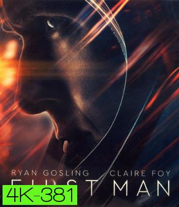 4K - First Man (2018) มนุษย์คนแรกบนดวงจันทร์ - แผ่นหนัง 4K UHD