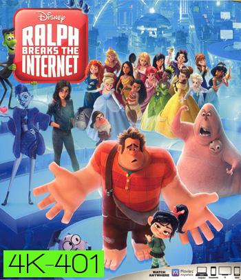 4K - Ralph Breaks the Internet (2018) ราล์ฟตะลุยโลกอินเทอร์เน็ต: วายร้ายหัวใจฮีโร่ 2 - แผ่นการ์ตูน 4K UHD