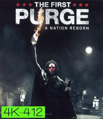 4K - The First Purge (2018) ปฐมบทคืนอำมหิต - แผ่นหนัง 4K UHD