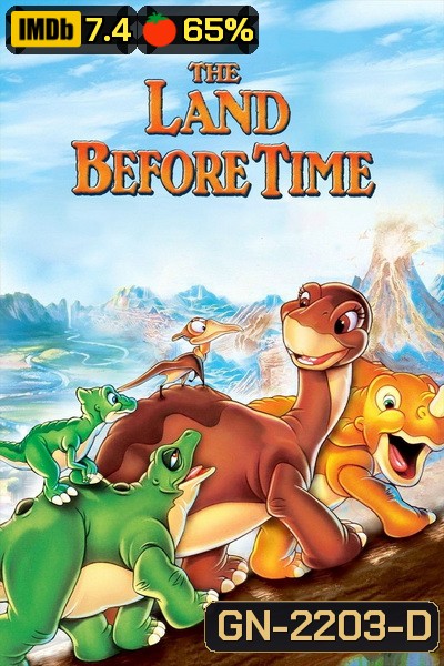 The Land Before Time 1988 ญาติไดโนเสาร์เจ้าเล่ห์