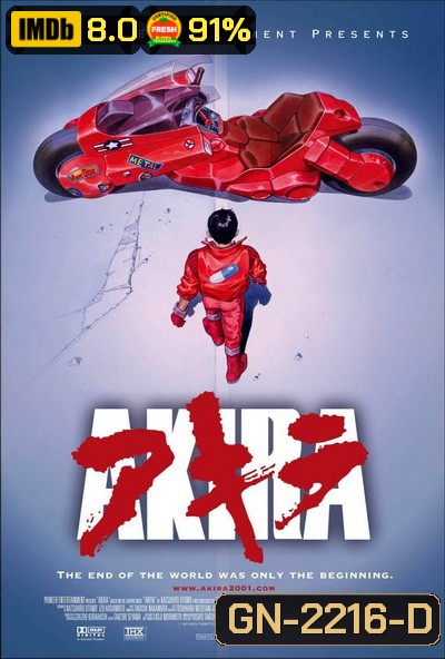 Akira (1988) อากิระ คนไม่ใช่คน