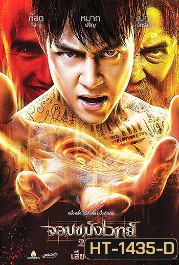 จอมขมังเวทย์ 2020 Necromancer