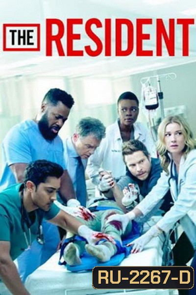 The Resident Season 3 หมอใหม่ไฟแรงแซงข้ามรุ่น ซีซั่น 3 ( Ep.1-20 จบ )