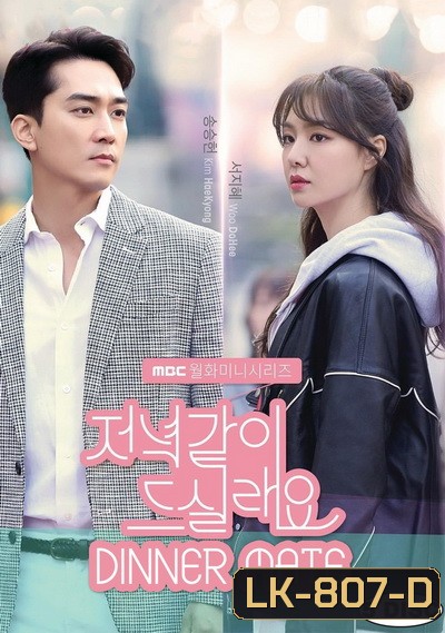 Dinner Mate (E01-32 END)