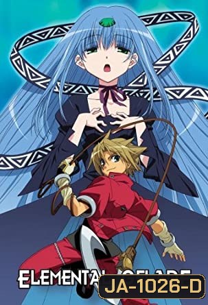 Elemental Gelade ผจญภัยสุดขอบฟ้า ตอนที่ 1-26 [End]