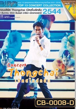 Top 13 Concert Collection : คอนเสิร์ต Thongchai เปิดสไมล์คลับ #11
