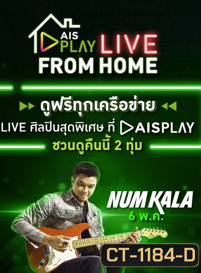 NOOM KALA - AIS PLAY LIVE FROM HOME