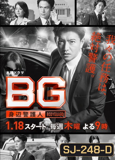 BG Personal Bodyguard Season 1 ( ตอนที่ 1-9 จบ )