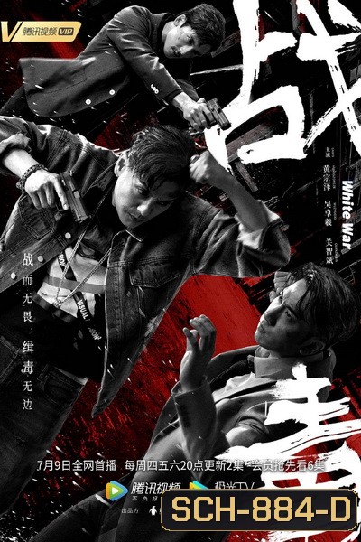 ล่าระห่ำข้ามชาติ (White War) [EP.1-30 END]