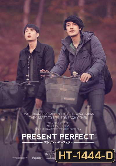 Present Perfect (2017) แค่นี้ก็ดีแล้ว