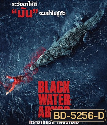 Black Water: Abyss (2020) กระชากนรก โคตรไอ้เข้