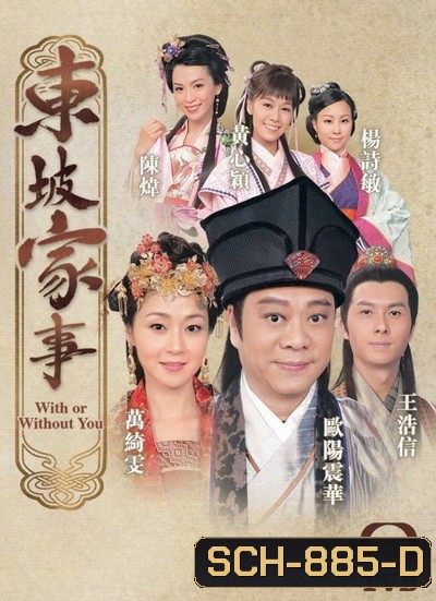 With or Without You ตำนานรักฟ้าลิขิต (2015) (EP.1-30End)