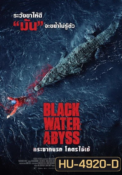 Black Water Abyss กระชากนรก โคตรไอ้เข้ ( เสียงไทยโรงๆๆๆ )