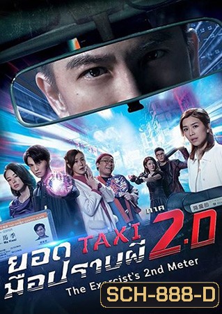 The Exorcists 2nd Meter - ยอดแท็กซี่ มือปราบผี ภาค 2 (2020) EP. 1-25 End + ภาคพิเศษ