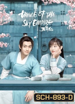 Dance of the Sky Empire บันทึกระบำสวรรค์ [EP.1-28 END]