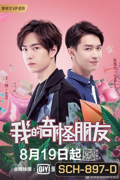 My Strange Friend เพื่อนพลังพิเศษของฉัน ภาค1-2 (EP.1-24 END)