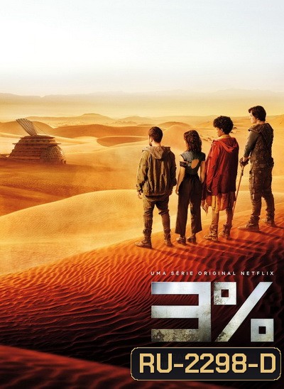 3% 3 Percent Season 4 ( 7 ตอนจบ )