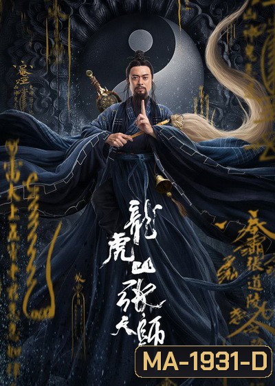 Taoist Master (2020)