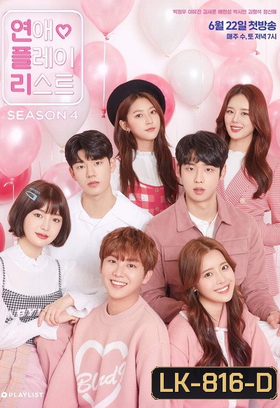 Love Playlist Season 4 ( 16 ตอนจบ )