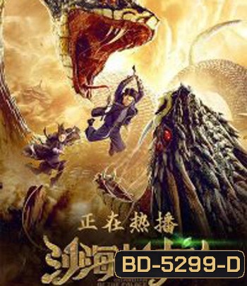 Guardian of the Palace (2020) ศึกผู้พิทักษ์หินจันทรา