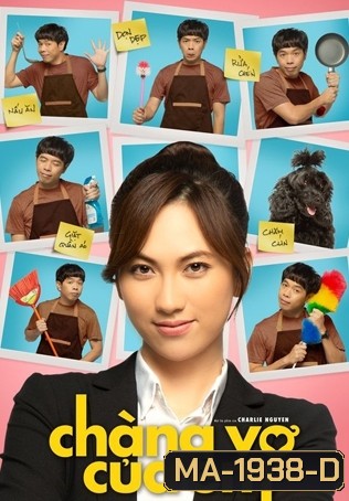 My Mr. Wife เค้าแหละภรรยาของหนู