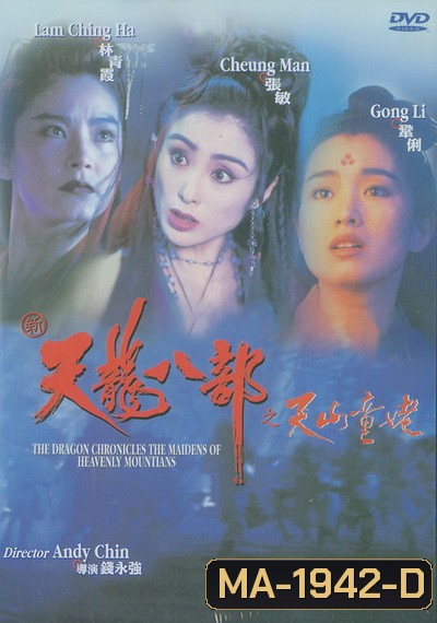 The Maidens of Heavenly Mountains [1994] 8 เทพอสูรมังกรฟ้า
