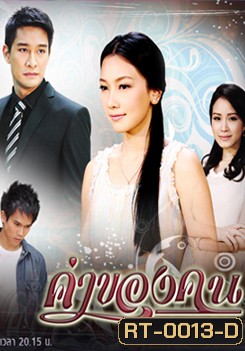 ค่าของคน