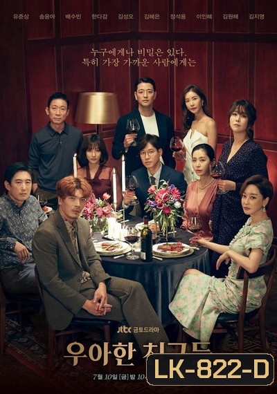 Graceful Friends ( 17 ตอนจบ )