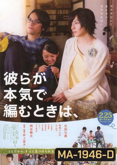 ถักทอใจ สายใยรัก Close-knit