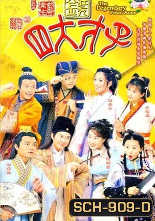 สี่อัจฉริยะมหาบัณฑิตทอง (36 ตอนจบ)