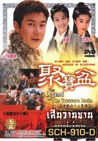 เสิ่นว่านซ่าน คนจนสู้แล้วรวย (26 ตอนจบ)