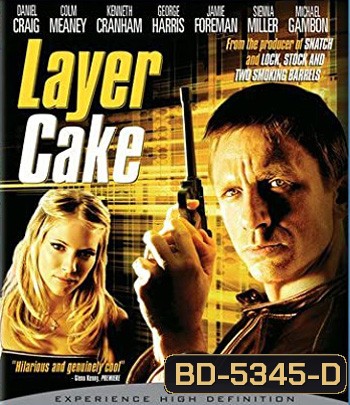 Layer Cake (2004) คนอย่างข้า ดวงพาดับ